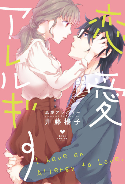 Allergic to Love cover