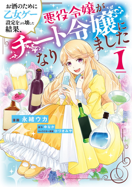 Baca Osake no Tame ni Otomege Settei wo Buchikowashita Kekka, Akuyaku Reijou ga Cheat Reijou ni Narimashita Bahasa Indonesia
