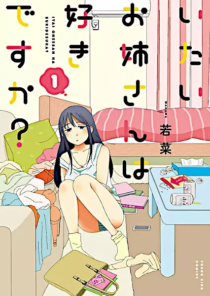 Itai Oneesan wa Suki desu ka?