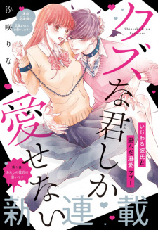 Imagen de Kuzu na Kimi shika Aisenai