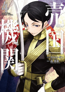 Imagen de Baikoku Kikan