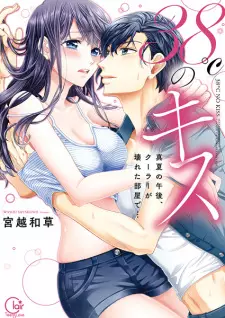 38°C no Kiss: Manatsu no Gogo, Cooler ga Kowareta Heya de...