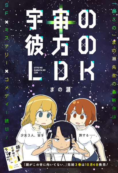 Poster de Uchuu no Kanata no LDK