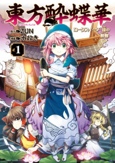 Capa de Touhou Suichouka: Lotus Eater-tachi no Suisei