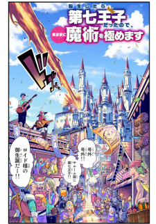 Imagen de Tensei shitara Dainana Ouji Datta node, Kimama ni Majutsu wo Kiwamemasu