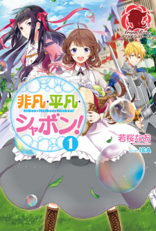 Imagen de Hibon Heibon Shabon!