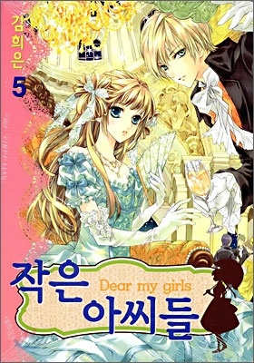 Cover for Dear My Girls