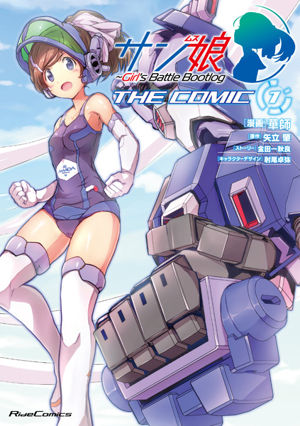 Poster de Sunmusu: Girl's Battle Bootlog the Comic