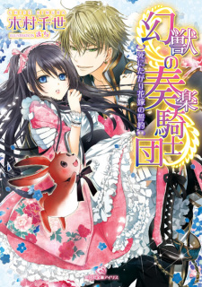 Imagen de Genjuu no Sougaku Kishidan