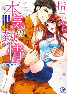 Capa de Yubisaki kara Honki no Netsujou: Charao Shouboushi wa Massugu na Me de Watashi wo Daita