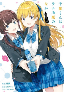 Capa de Chitose-kun wa Ramune Bin no Naka