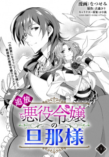 Tsuihou Akuyaku Reijou no Dannasama