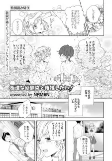 Gokudou na Osananajimi to Kekkon shitai!