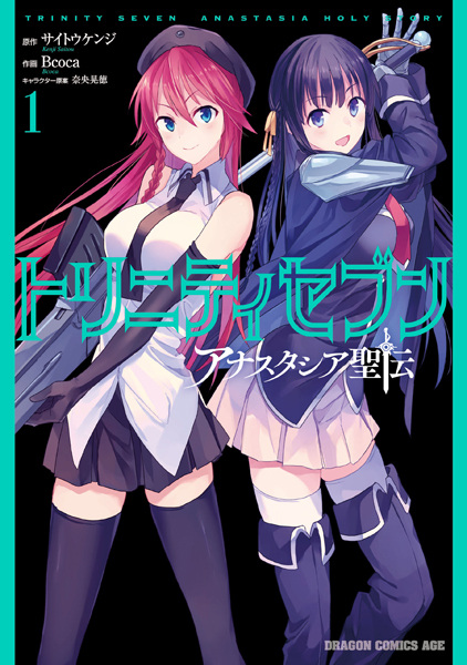 Trinity Seven: Anastasia Holy Story cover