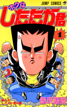 Imagen de Boku wa Shitataka-kun