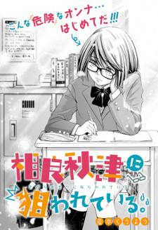 Imagen de Sagara Akitsu ni Nerawareteiru.