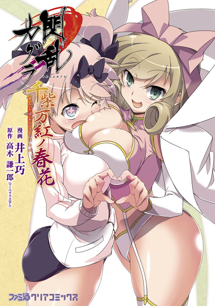 Senran Kagura: Senshi Bankou no Haruka cover