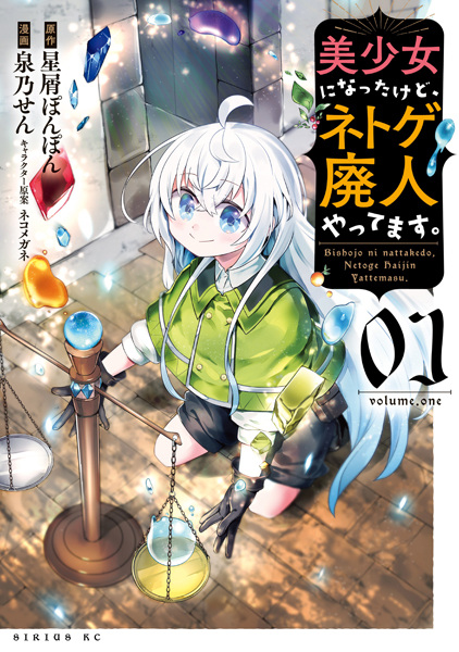 Baca Bishoujo ni Natta kedo, Netoge Haijin Yattemasu. Bahasa Indonesia