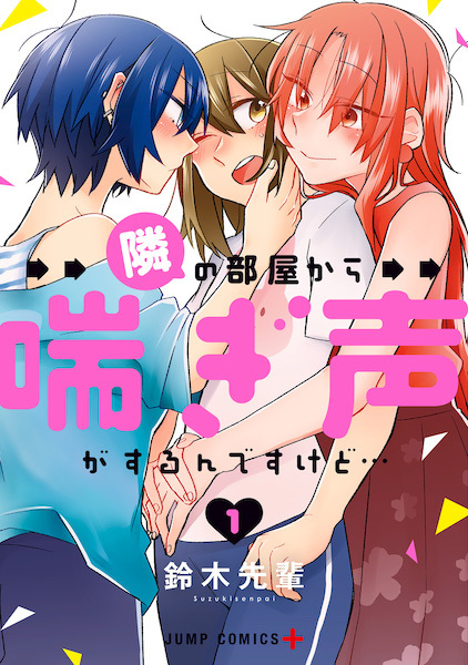 Cover for Tonari no Heya kara Aegigoe ga Suru n desu kedo...