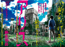 Imagen de Imawa no Kuni no Alice Retry