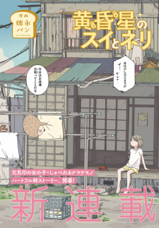 Imagen de Tasogareboshi no Sui to Neri