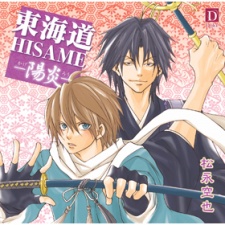 Imagen de Toukaidou Hisame: Kagerou