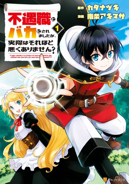 Fuguushoku to Baka ni Saremashita ga, Jissai wa Sorehodo Waruku Arimasen