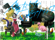 Imagen de Kizudarake no Piano Sonata