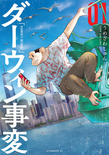 Cover for Darwin Jihen