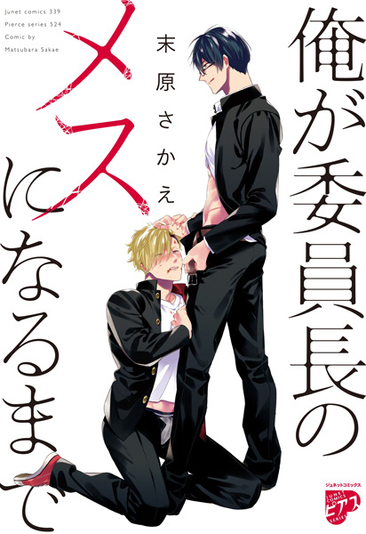 Poster de Becoming the Librarian's Pet