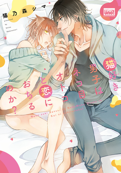 Poster de Will a Guy Who Likes Cats Fall in Love with a Guy with Cat Eyes?
