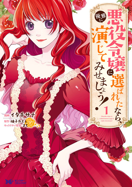 Poster de My Magnificent Performance as the Newly-Chosen Villainess Matchmaker