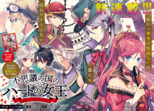 Imagen de Fushigi no Kuni no Heart no Joou