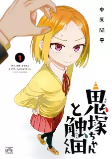 Onizuka-chan to Sawarida-kun