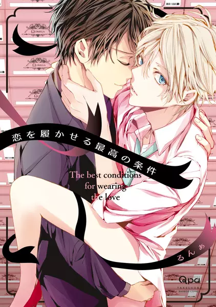 Koi wo Hakaseru Saikou no Jouken
