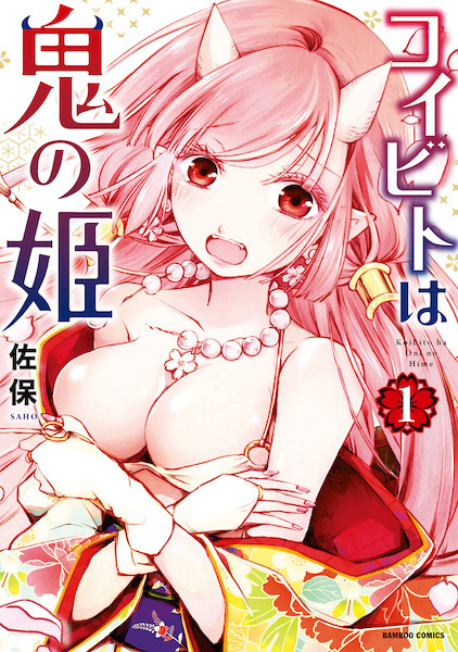 Baca Koibito wa Oni no Hime Bahasa Indonesia