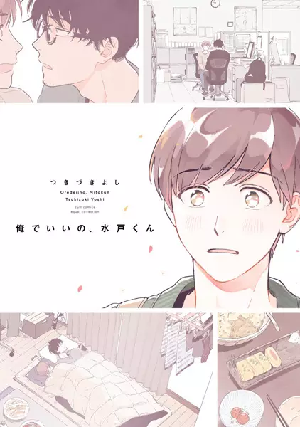 Ore de Ii no, Mito-kun