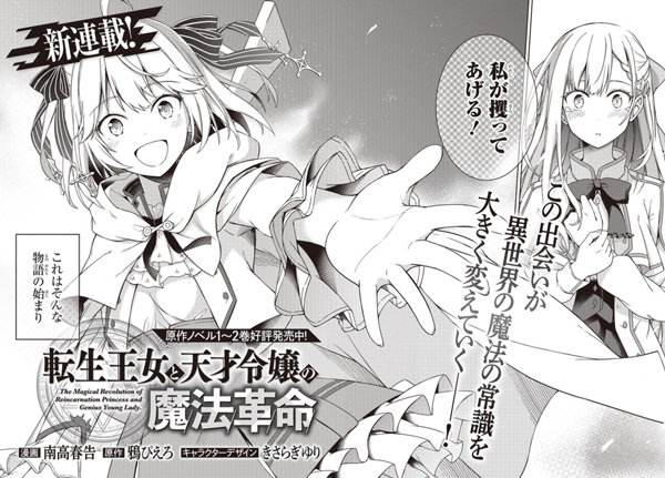 Tensei Oujo to Tensai Reijou no Mahou Kakumei (The Magical Revolution Of  Reincarnation Princess And Genius Young Lady) Image b… in 2023