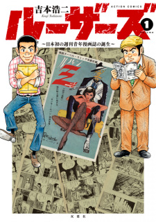 Imagen de Losers: Nihon Hatsu no Shuukan Seinen Manga-shi no Tanjou