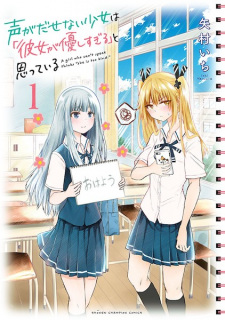 Poster de Koe ga Dasenai Shoujo wa "Kanojo ga Yasashisugiru" to Omotteiru