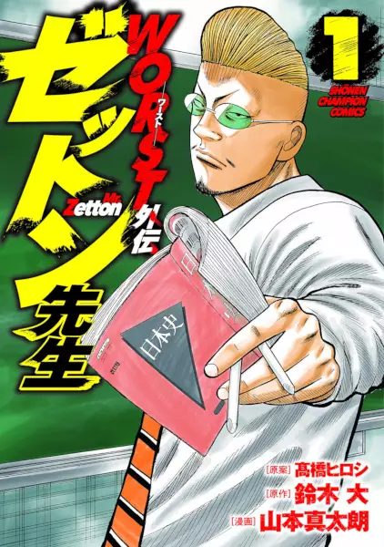 Worst Gaiden