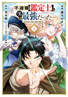 Capa de Fuguushoku "Kanteishi" ga Jitsu wa Saikyou Datta: Naraku de Kitaeta Saikyou no "Shingan" de Musou suru