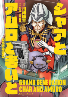 Capa de Char to Amuro to Oi to: Yasuragi no Chihei e