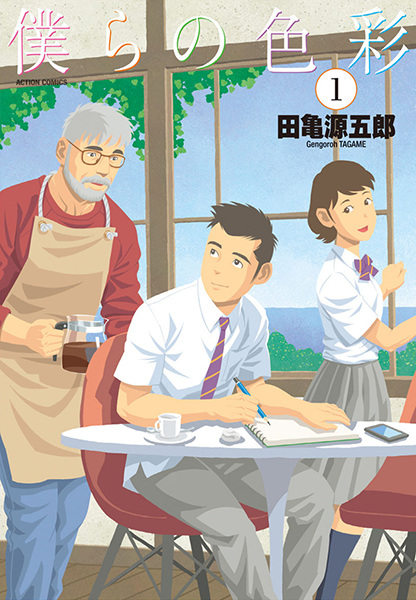 Cover for Bokura no Shikisai