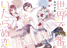 Imagen de Sekai de Ichiban Itaranu Koi