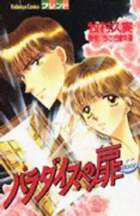 Cover of Paradise Gate