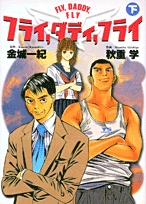 Imagen de Fly, Daddy, Fly