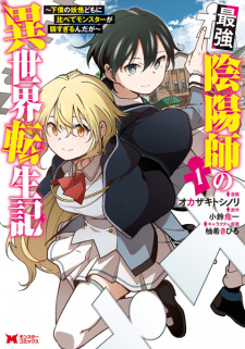Capa de Saikyou Onmyouji no Isekai Tenseiki: Geboku no Youkai-domo ni Kurabete Monster ga Yowasugirun da ga