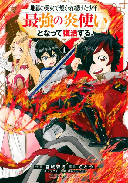 Saikyou no H