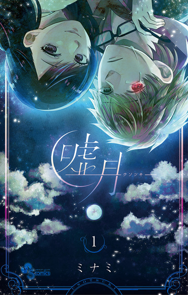 Usotsuki cover